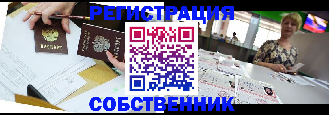 прописка 2025 в Удачном