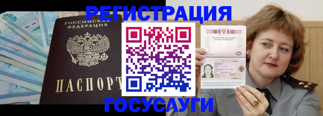 временная регистрация для всех в Удачном